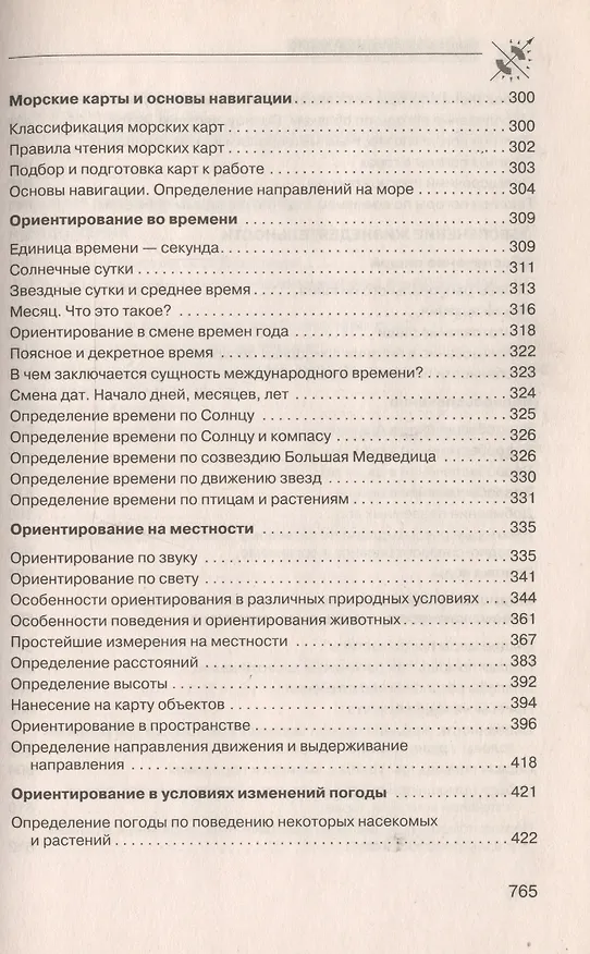 Книга Учебник выживания. Опыт элитного спецподразделения (Сергей Баленко) — 4