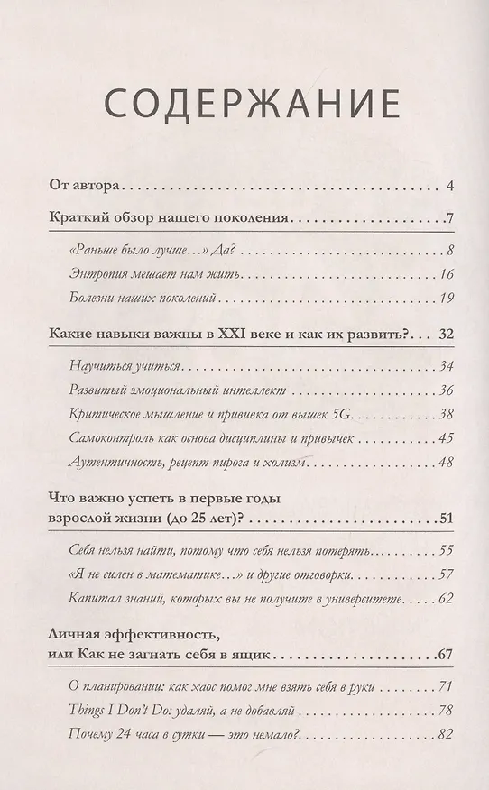 Книга К чёрту хаос! Организация взрослой жизни, наполненной смыслом (Лена Николенко) — 4