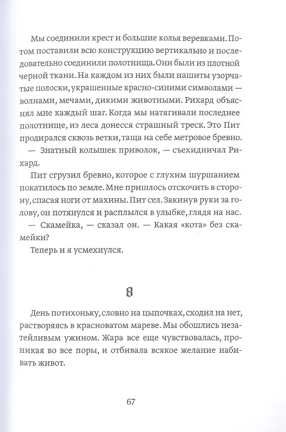 Книга Банда из Лейпцига (Иоганнес Хервиг) — 5