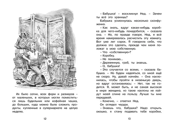 Книга Леди Дейзи (Дик Кинг-Смит) — 4