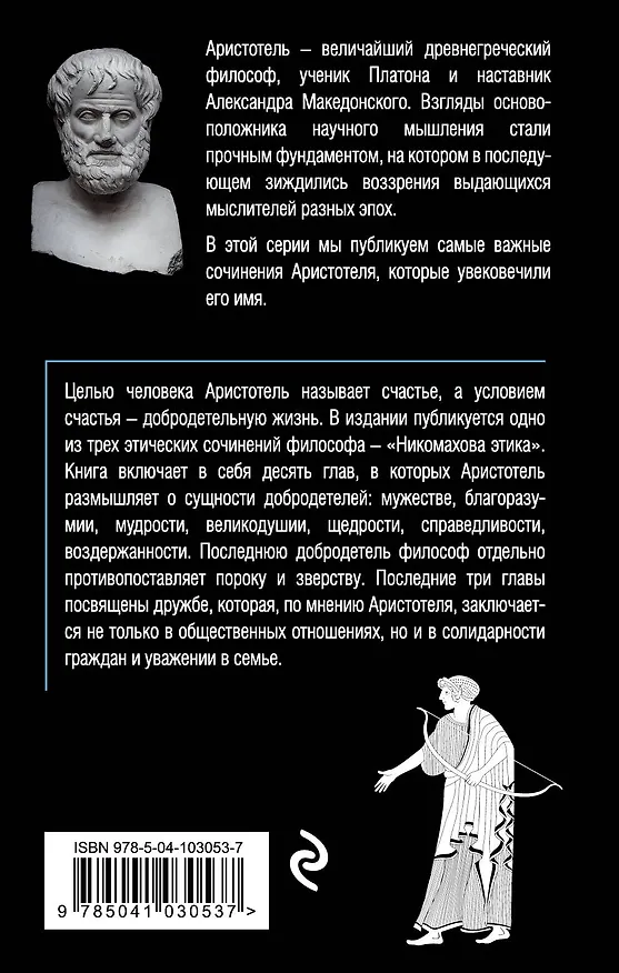 Книга Этика (Аристотель) — 2