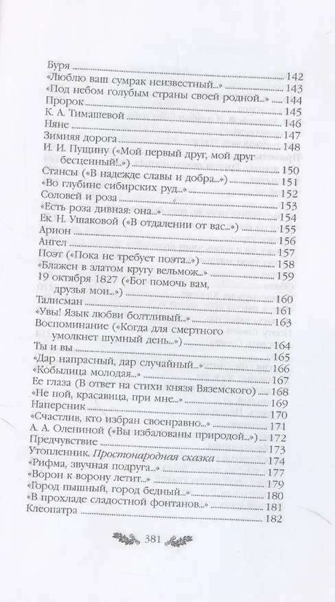 Книга Пушкин. Стихотворения. Поэмы (Александр Пушкин) — 6