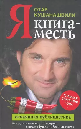 Я. Книга-месть — 2253369 — 1