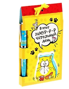 Набор подарочный ручка и блокнот Котэ в самый замурчательный день (1158937)
