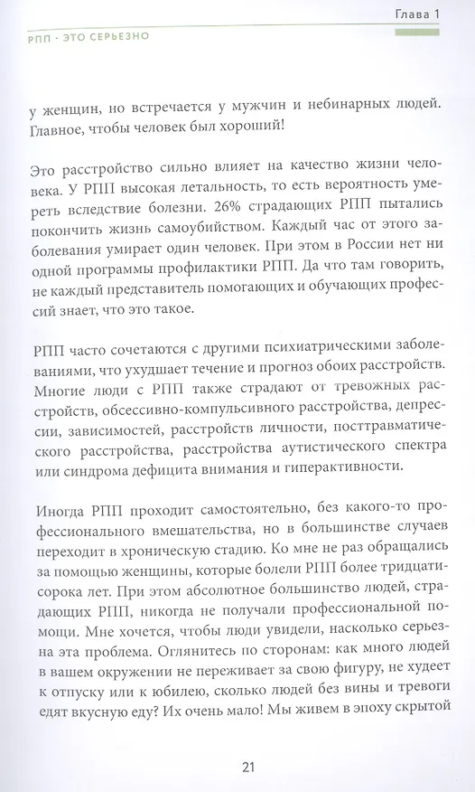 Книга Вкус свободы. Здоровое пищевое поведение (Ирина Ушкова) — 7