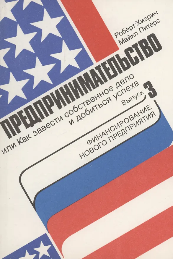Книга Комплект из 5 книг. Предпринимательство, или Как завести собственное дело и добиться успеха () — 4