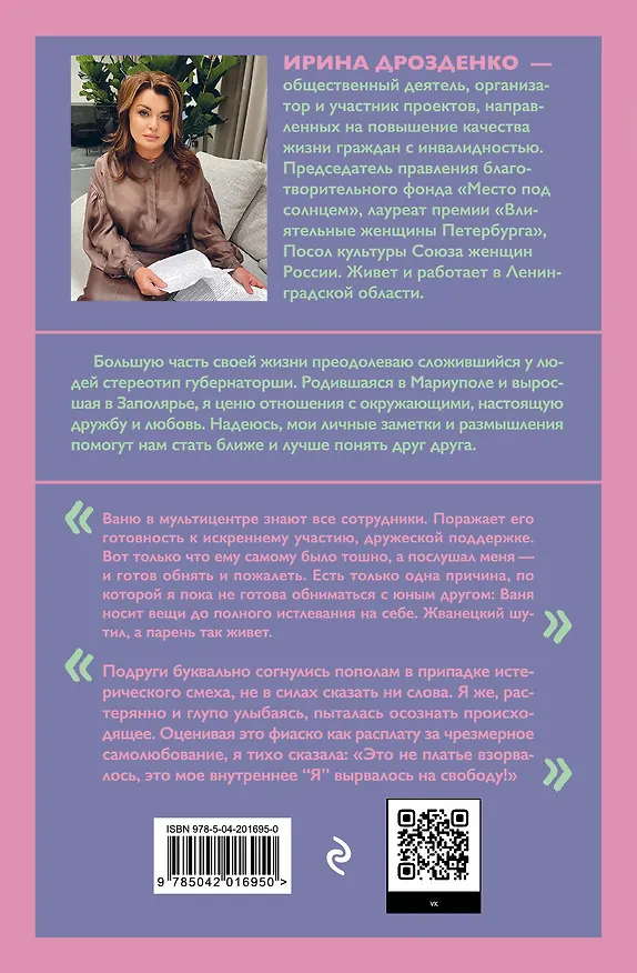 Книга Моё. Душевная публицистика (Ирина Дрозденко) — 2