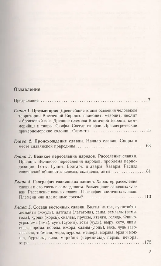 Книга Рождение Древней Руси. Взгляд из XXI века (Константин Аверьянов) — 2