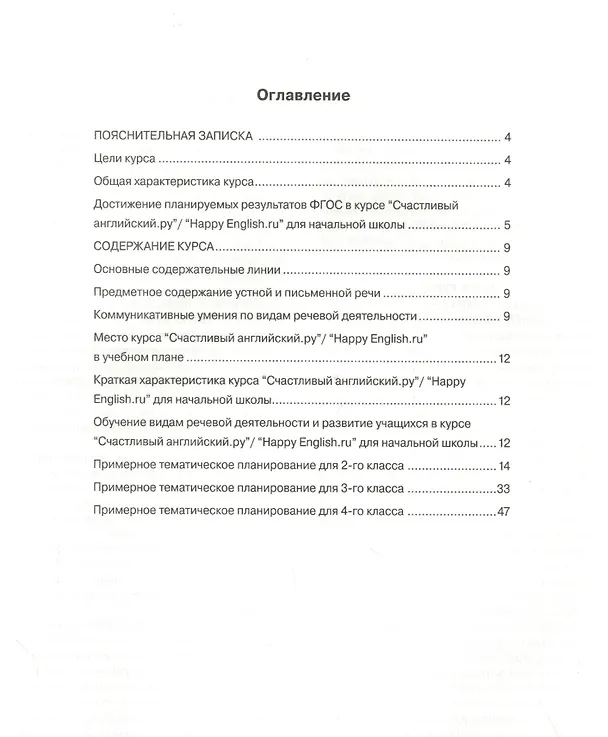 Книга Happy English.ru. Рабочая программа курса английского языка для 2-4 классов общеобразовательных учреждений (Клара Кауфман) — 2