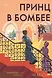 Popcorn Books. Малабарские вдовы