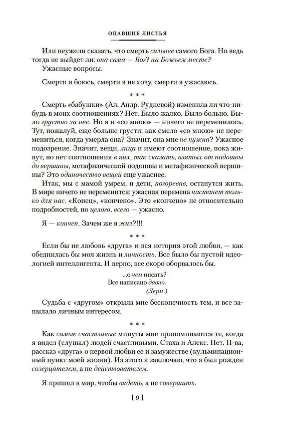 Книга Опавшие листья (Василий Розанов) — 10