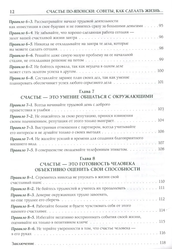 Книга Счастье по-японски: советы, как сделать жизнь человека радостнее и светлее (Иван Крупянко, Михаил Крупянко, Лиана Арешидзе) — 5