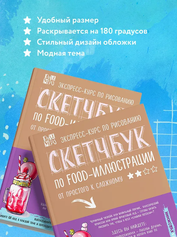 Книга Скетчбук по food-иллюстрации (Любовь Дрюма) — 8