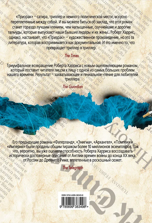Книга Призрак : роман (Роберт Харрис) — 2