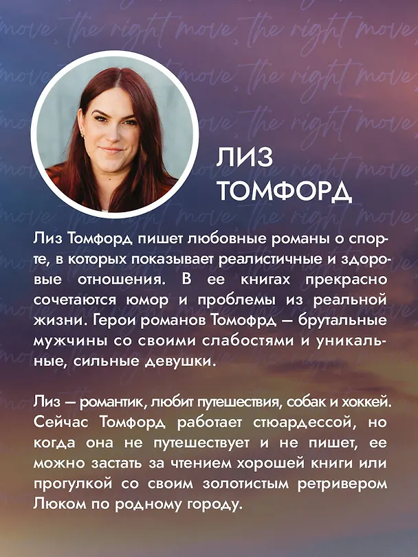Книга Идеальный план (Лиз Томфорд) — 9