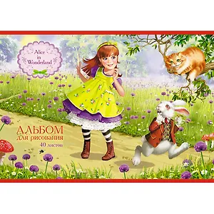 Альбом для рисования 40л А4 "Алиса в стране чудес" мел.картон, мат.лам, выб.лак, Unnika