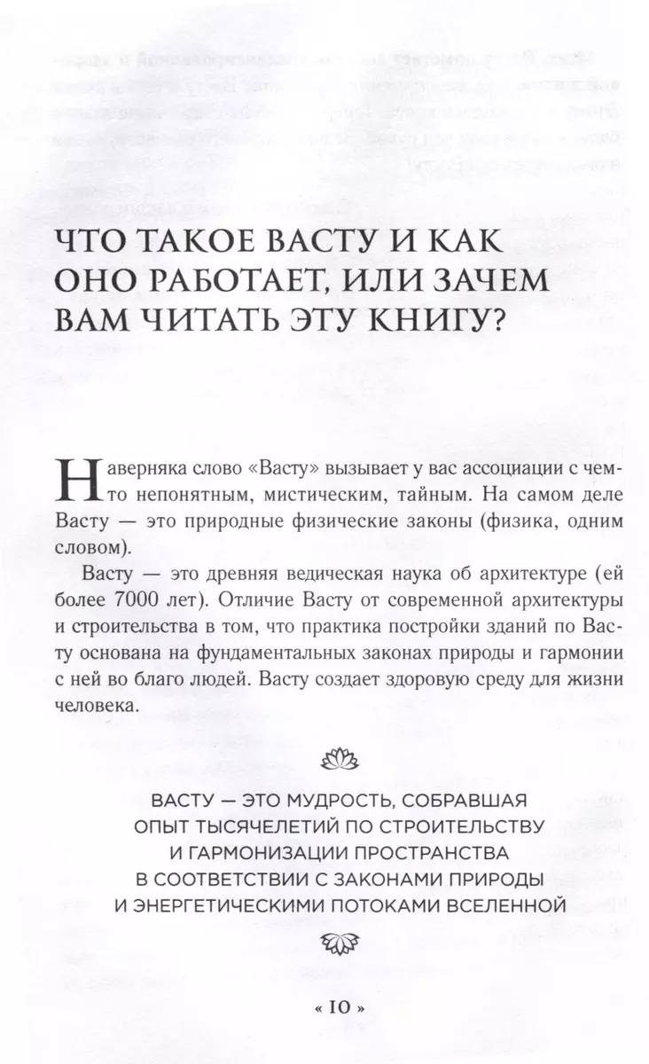 Васту для загородного дома и дачи. Территория под охраной любви (Лариса  Скороходова) - купить книгу с доставкой в интернет-магазине «Читай-город».  ISBN: 978-5-04-171499-4