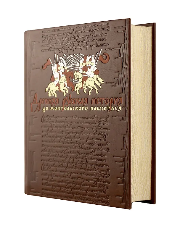 Книга Древняя русская история. До монгольского нашествия. Коллекционное иллюстрированное издание премиум-класса в кожаном переплете ручной работы с красочным тиснением и золочеными обрезами (Михаил Погодин) — 5