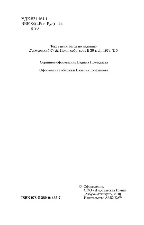 Книга Игрок (Федор Достоевский) — 8