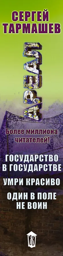 Книга Ареал. Плата за вход - жизнь (Сергей Тармашев) — 3