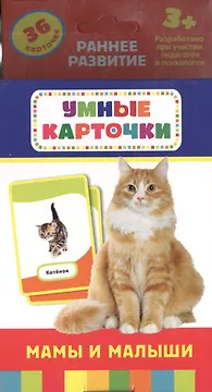 Мамы и малыши : настольно-печатная развивающая игра. 36 карточек, для детей старше 3-х лет