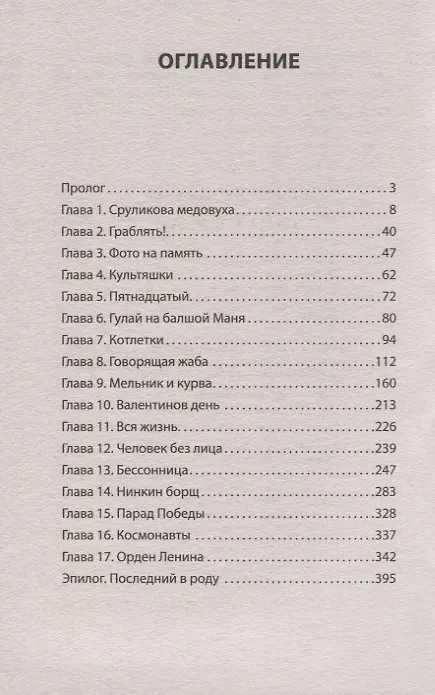 Книга Деды и прадеды (Питер покет) (Дмитрий Конаныхин) — 5