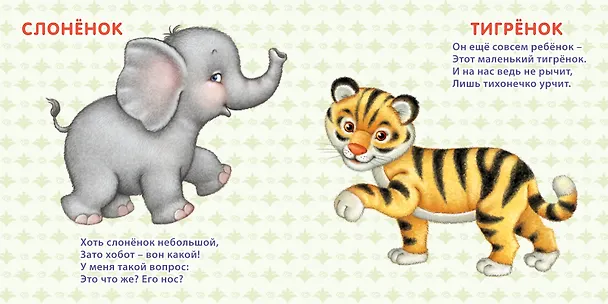 Книга Книжки - картонки. Дикие животные () — 3