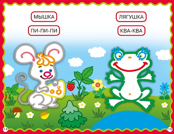 Книга 100 первых слов () — 7