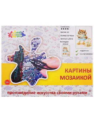 Мозаика Художник (LE010) (30х40 см) (23 цв.) (подрамник+круглая мозаика) (набор для творч.) (18+) (коробка) 2626769