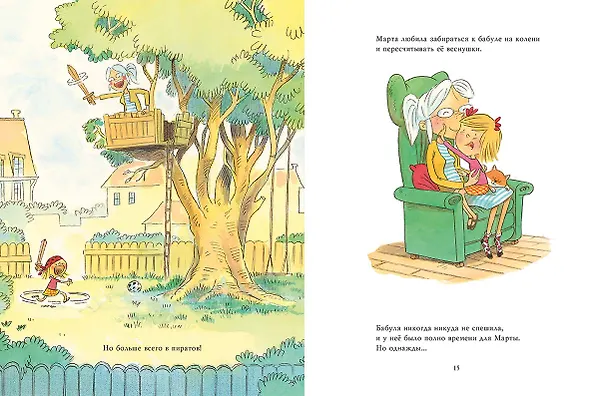 Книга Вернись, бабуля () — 3