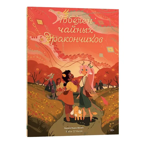 Комплект Общество Чайных Дракончиков (1-3 часть) 3046546 — 10