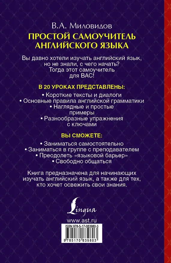 Книга Простой самоучитель английского языка (Виктор Миловидов) — 2