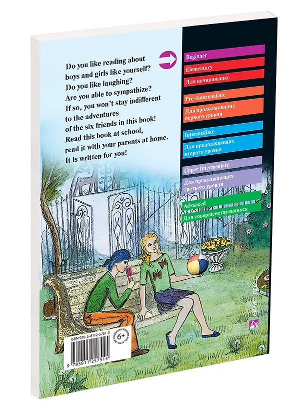 Книга Приключения шестерых друзей/The Adventures of Six Friends. Домашнее чтение с заданиями по ФГОС. Английский клуб (Юлия Пучкова) — 2