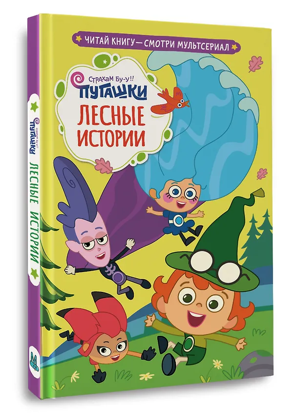 Книга Пугашки. Лесные истории () — 4