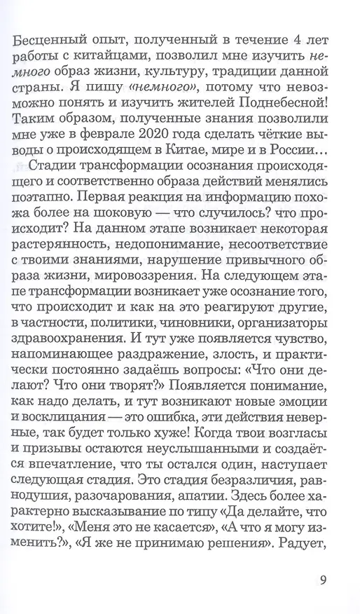 Книга ОчеCOVIDный обман: афера на здоровье (Денис Иванов) — 6
