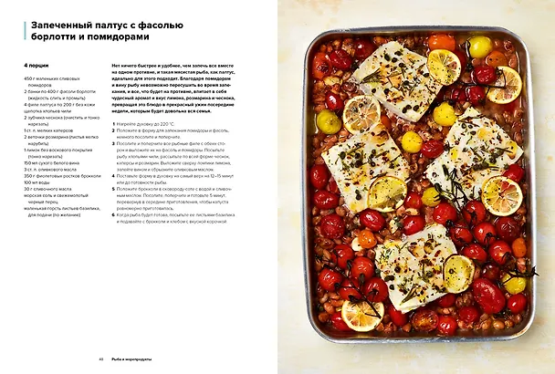 Книга Быстро и вкусно. 100 рецептов по 30 минут или меньше (Гордон Рамзи) — 5