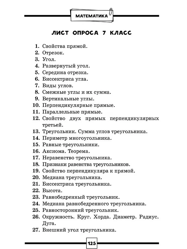 Книга ОГЭ. Математика. Раздел "Геометрия". Подготовка за 15 минут в день (Пётр Земсков) — 15