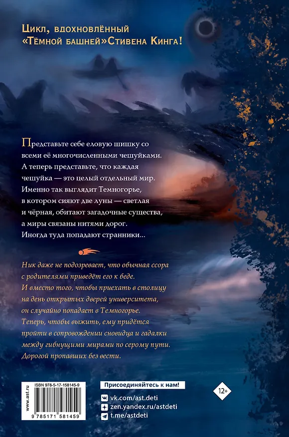 Книга Темногорье. Пропавшая дверь (Лада Кутузова) — 2