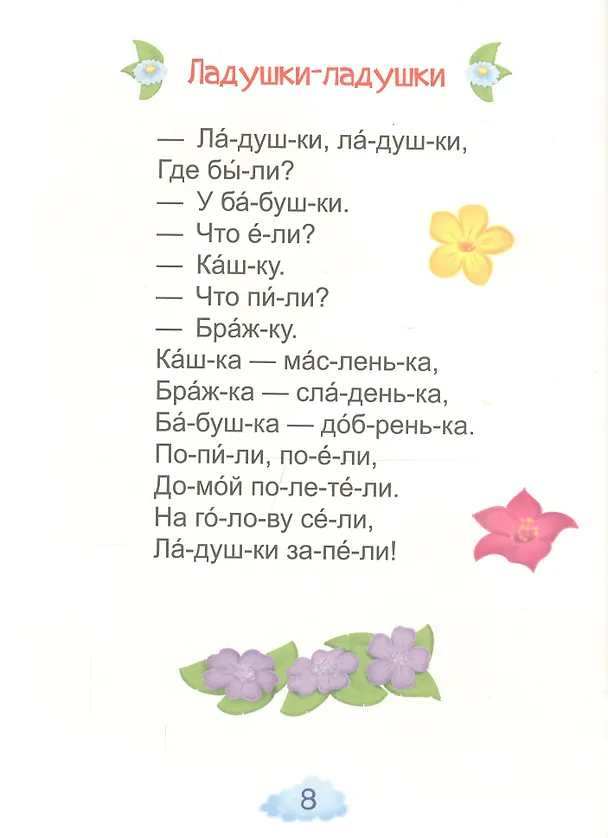 Книга Любимые потешки () — 4