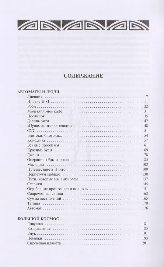 Книга Собрание Сочинений (комплект из 3 книг) (Илья Варшавский) — 2