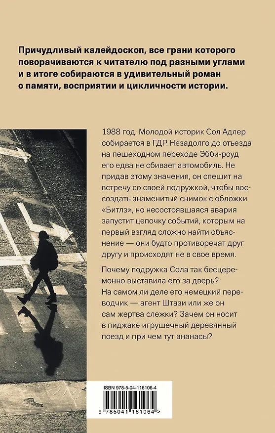 Книга Человек, который видел все (Дебора Леви) — 2