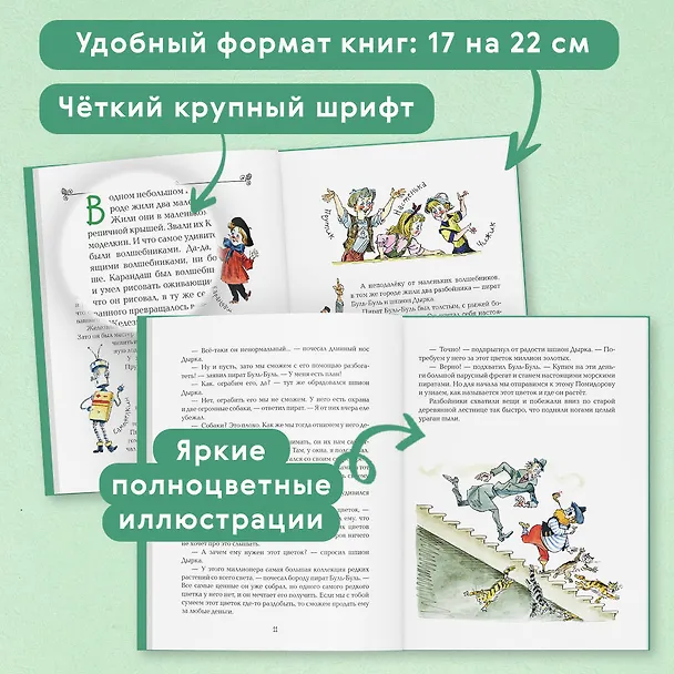 Книга Карандаш и Самоделкин на Острове фантастических растений (ил. А. Елисеева) (Валентин Постников) — 7