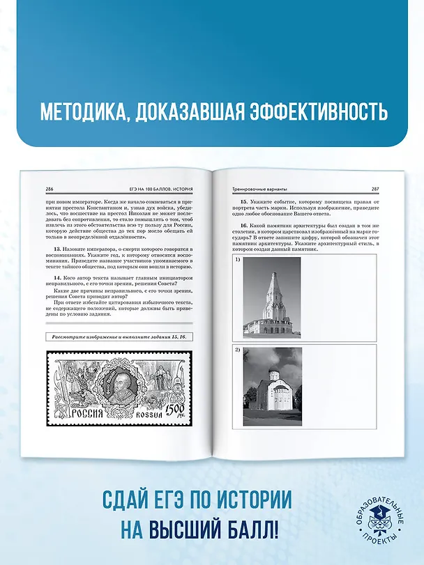 Книга ЕГЭ на 100 баллов. История. Справочник. Теория и практика (Пётр Баранов, Сергей Шевченко) — 8