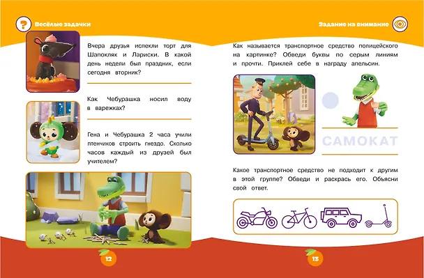 Книга Логические задачки (с наклейками) () — 4