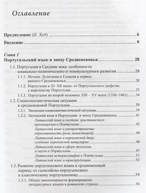 Книга Язык и словесное творчество средневековой Португалии / Изд.стереотип. () — 2
