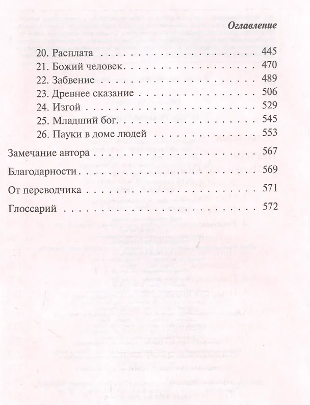 Книга Оркестр меньшинств (Чигози Обиома) — 7