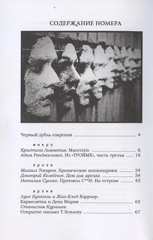 Книга Опустошитель № 34 Апофения (м) Бунюэль () — 2