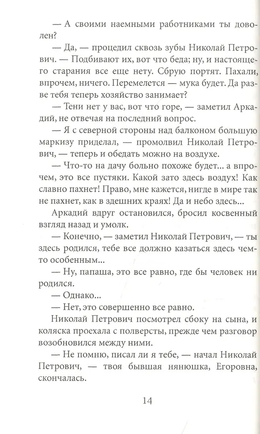 Книга Отцы и дети () — 4