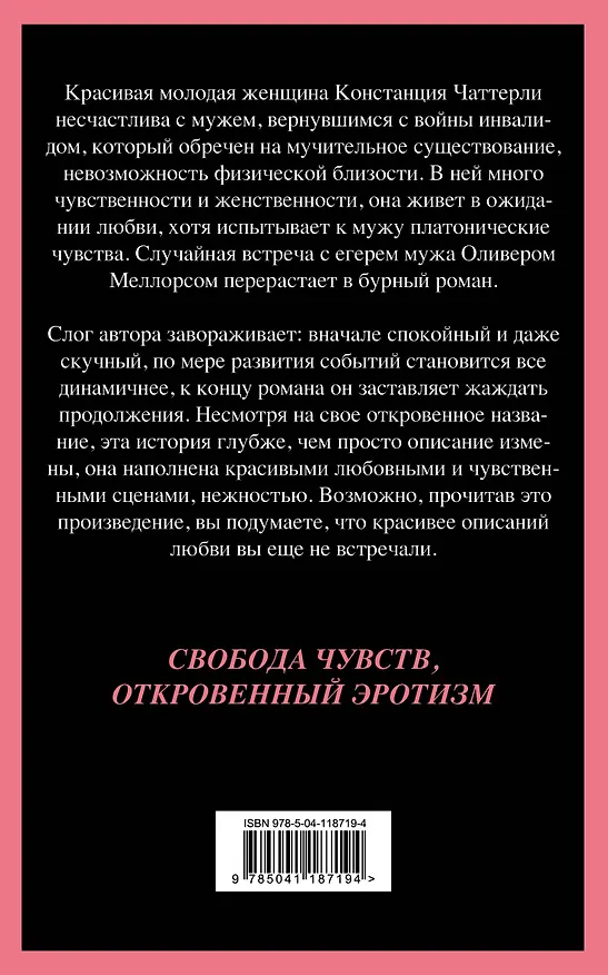 Книга Любовник леди Чаттерли (Дэвид Лоуренс) — 2