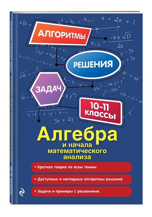 Книга Алгебра и начала математического анализа. 10-11 классы (Неля Литвиненко) — 4